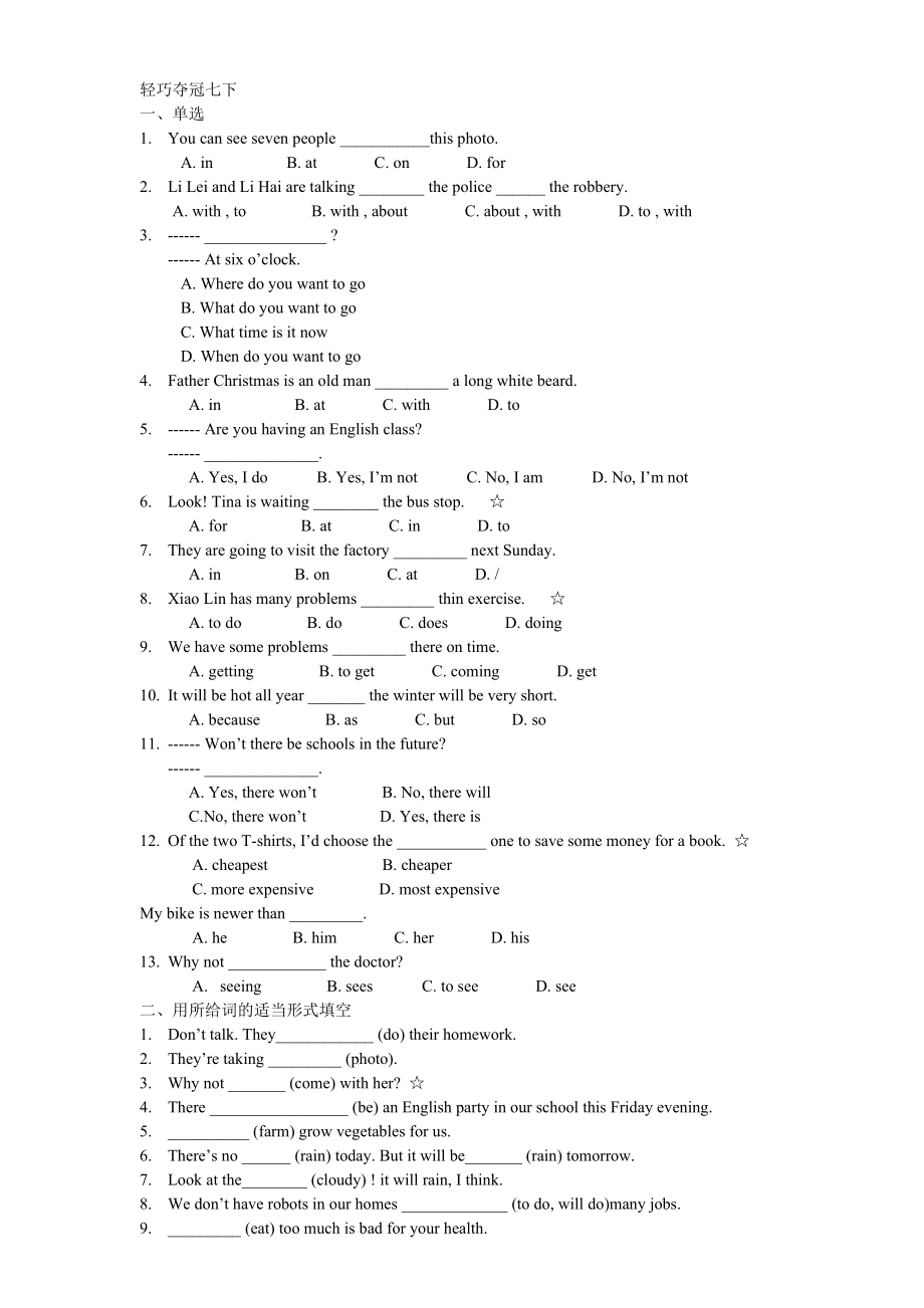 七年级下英语轻巧夺冠易错题.doc_第1页