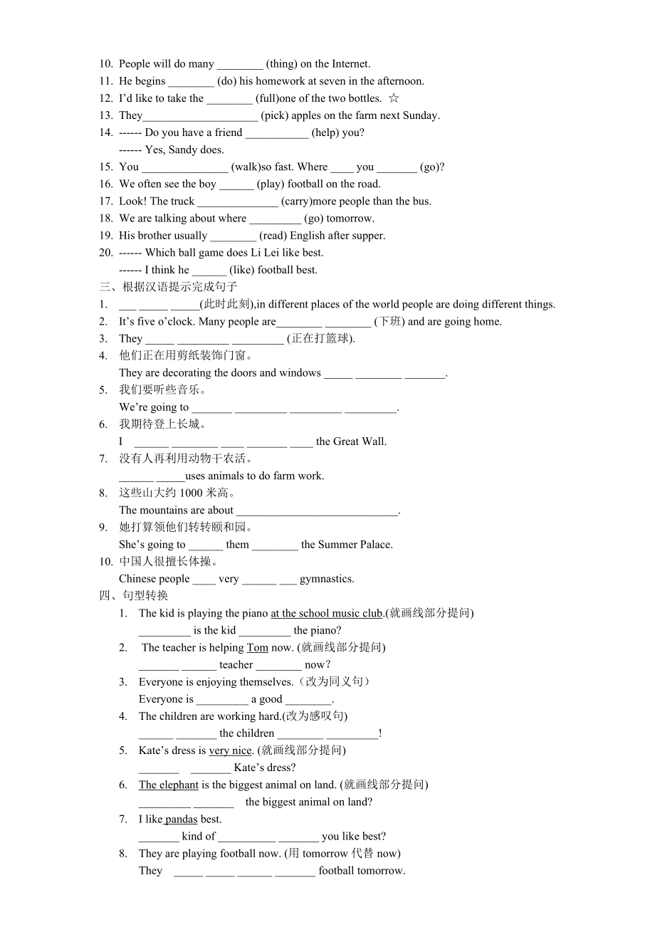 七年级下英语轻巧夺冠易错题.doc_第2页