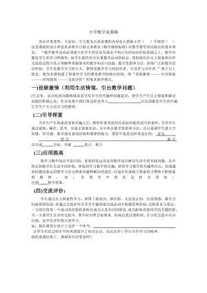 小学数学说课稿08501.docx