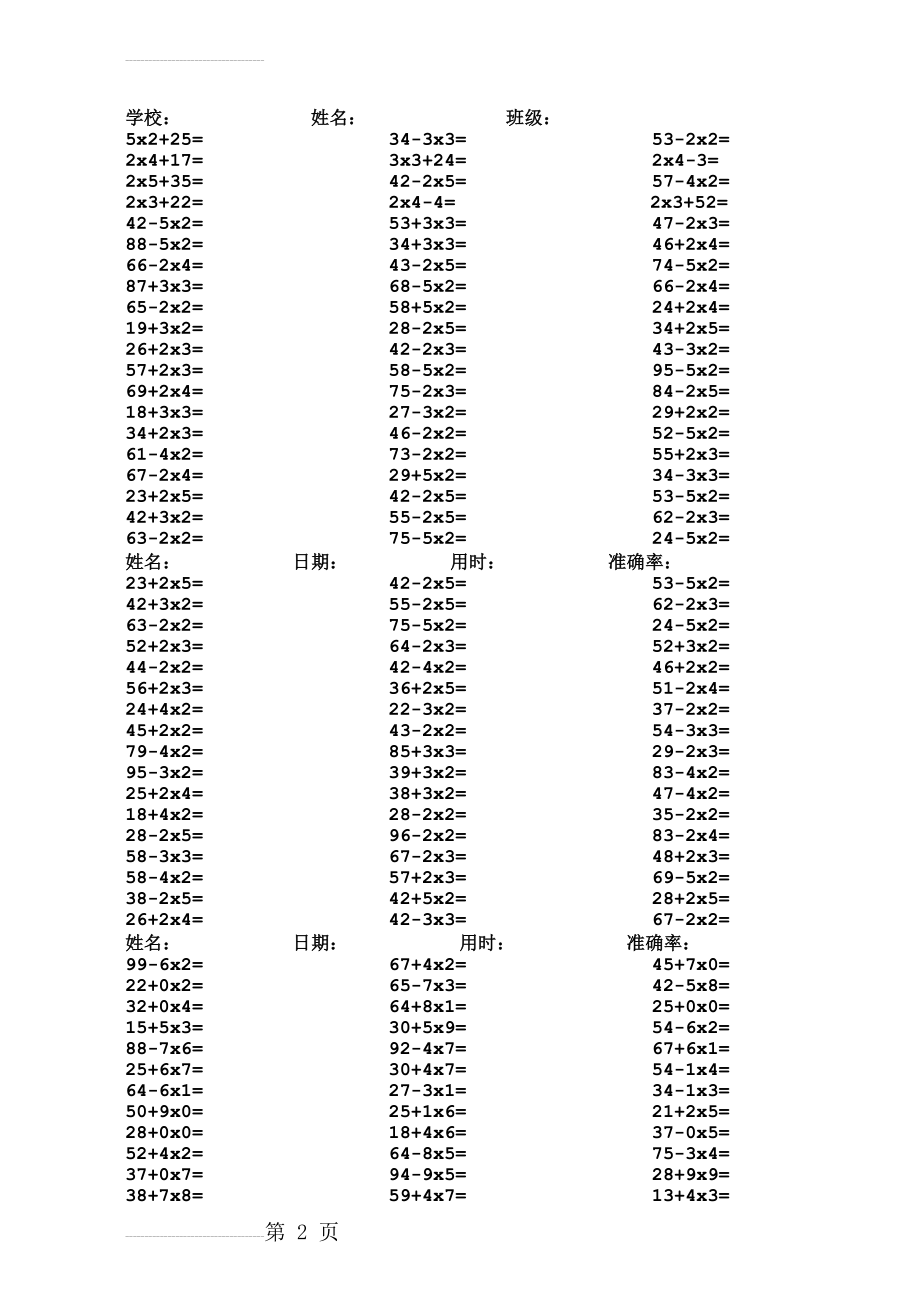 二年级上册口算题(加减乘法混合2000道)51262(17页).doc_第2页