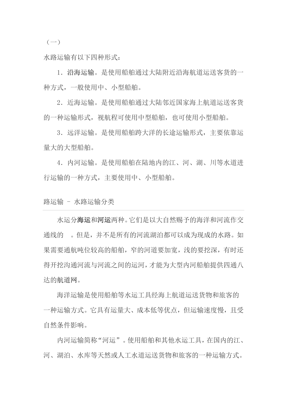 水路运输设施与设备资料.docx_第1页