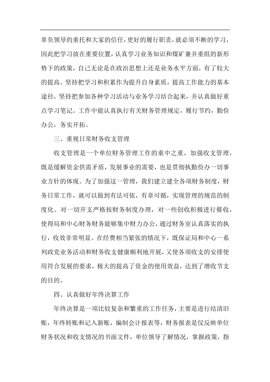 2020会计年终工作总结.docx_第2页