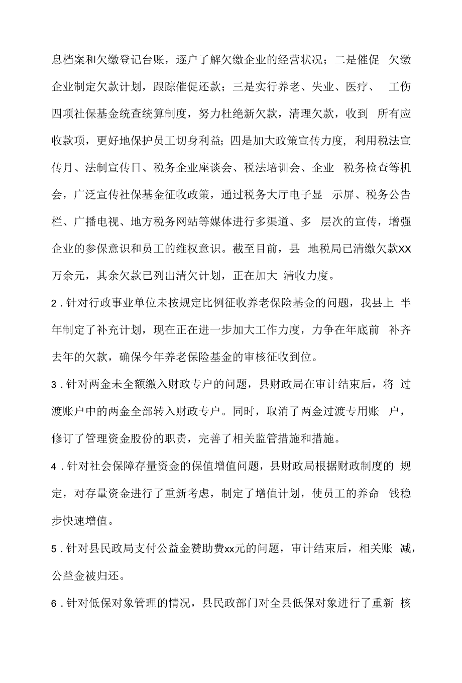 审计整改报告范文.docx_第2页