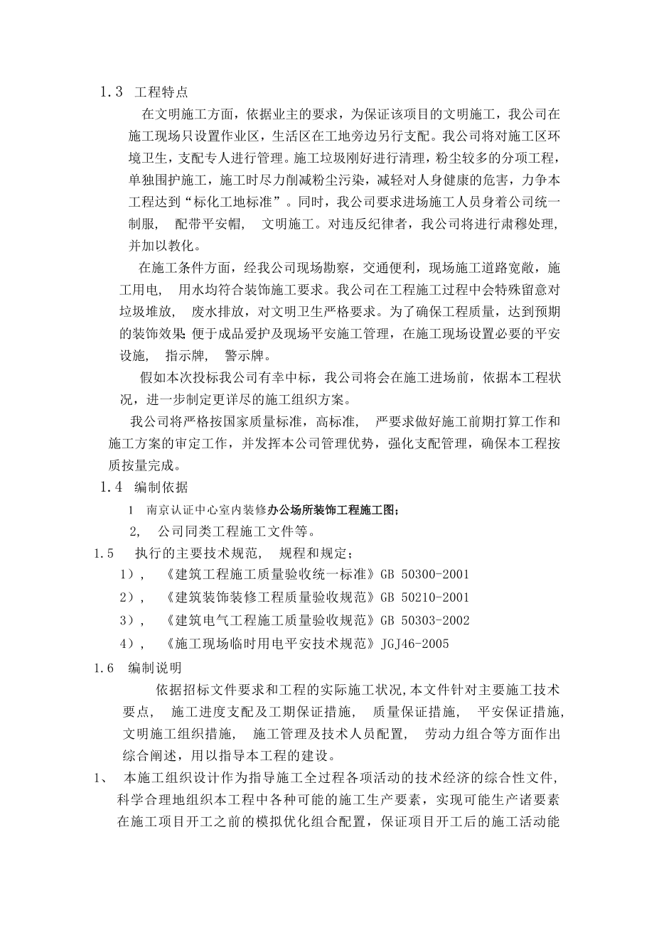 南京认证中心室内装修施工组织设计方案.docx_第2页