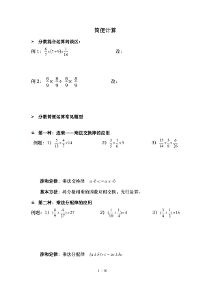 六年级简便运算提高版.doc