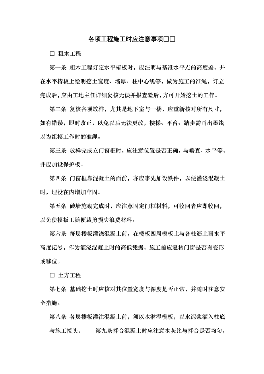 各项工程施工时应注意事项.docx_第1页