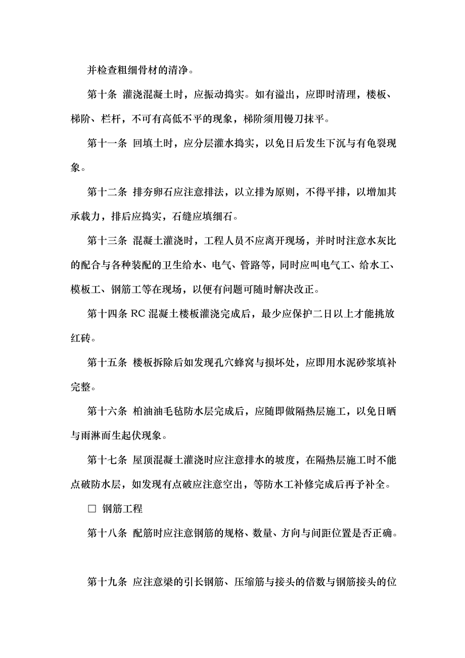 各项工程施工时应注意事项.docx_第2页