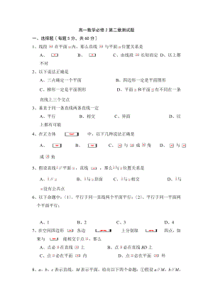 高中数学必修二空间几何测试题.doc