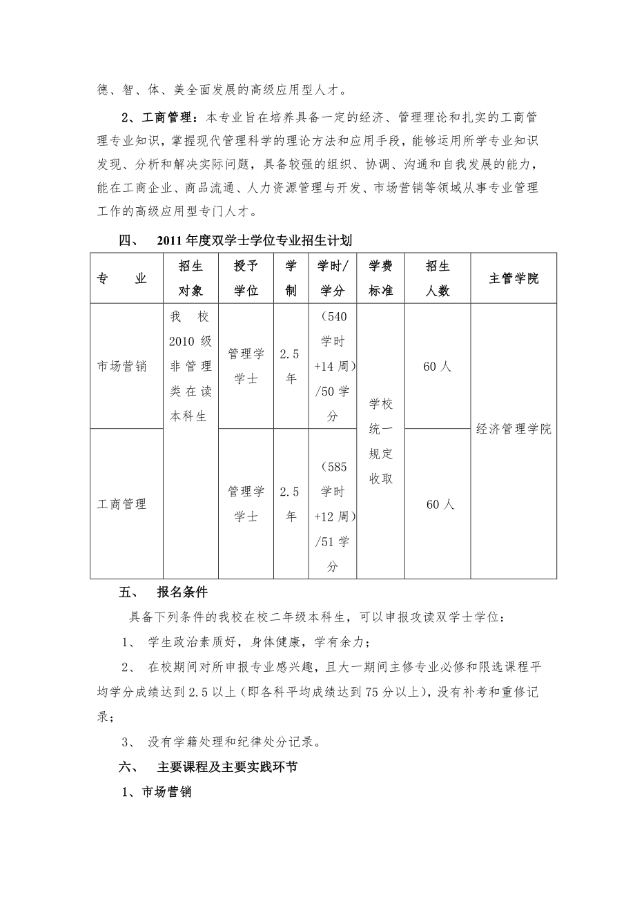 中原工学院外国语学院英语对外汉语专业双学位.doc_第2页