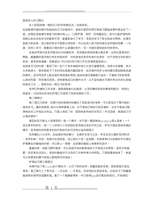 呼吸内科实习周记(7页).doc