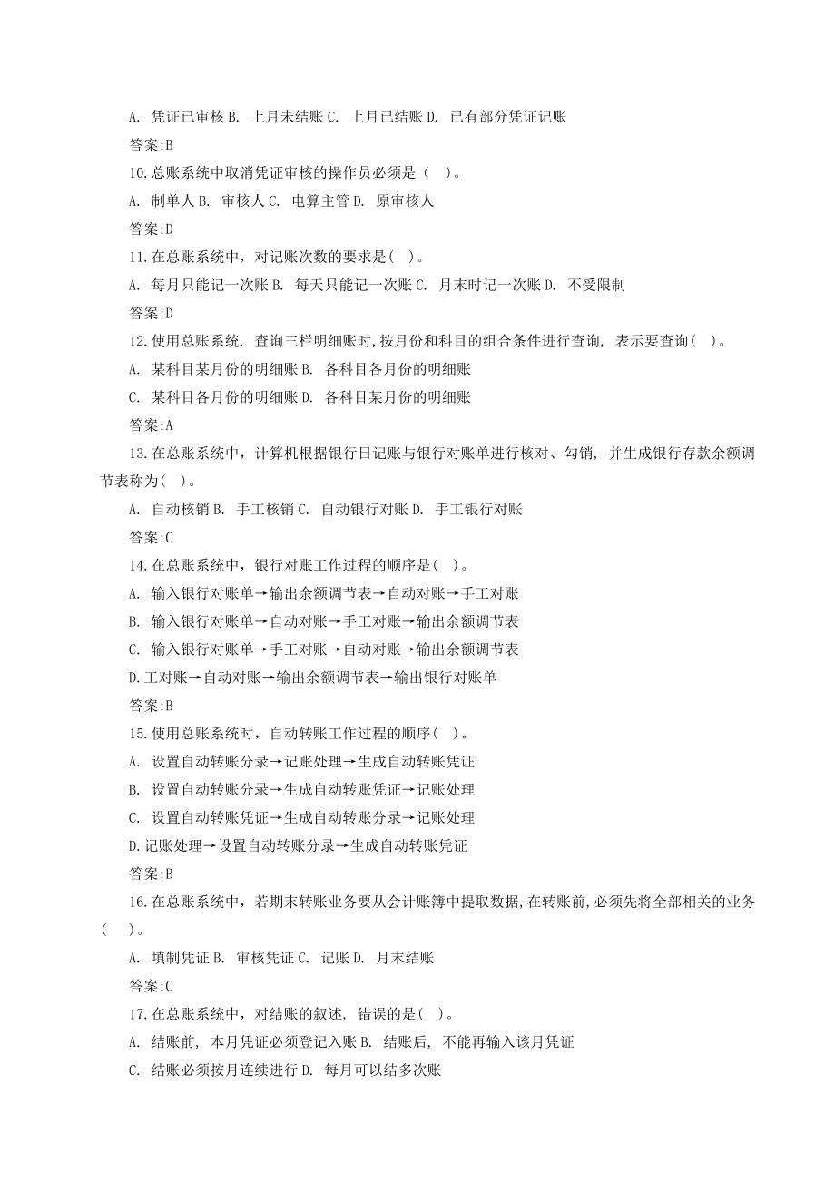 会计信息系统习题2015要点.docx_第2页