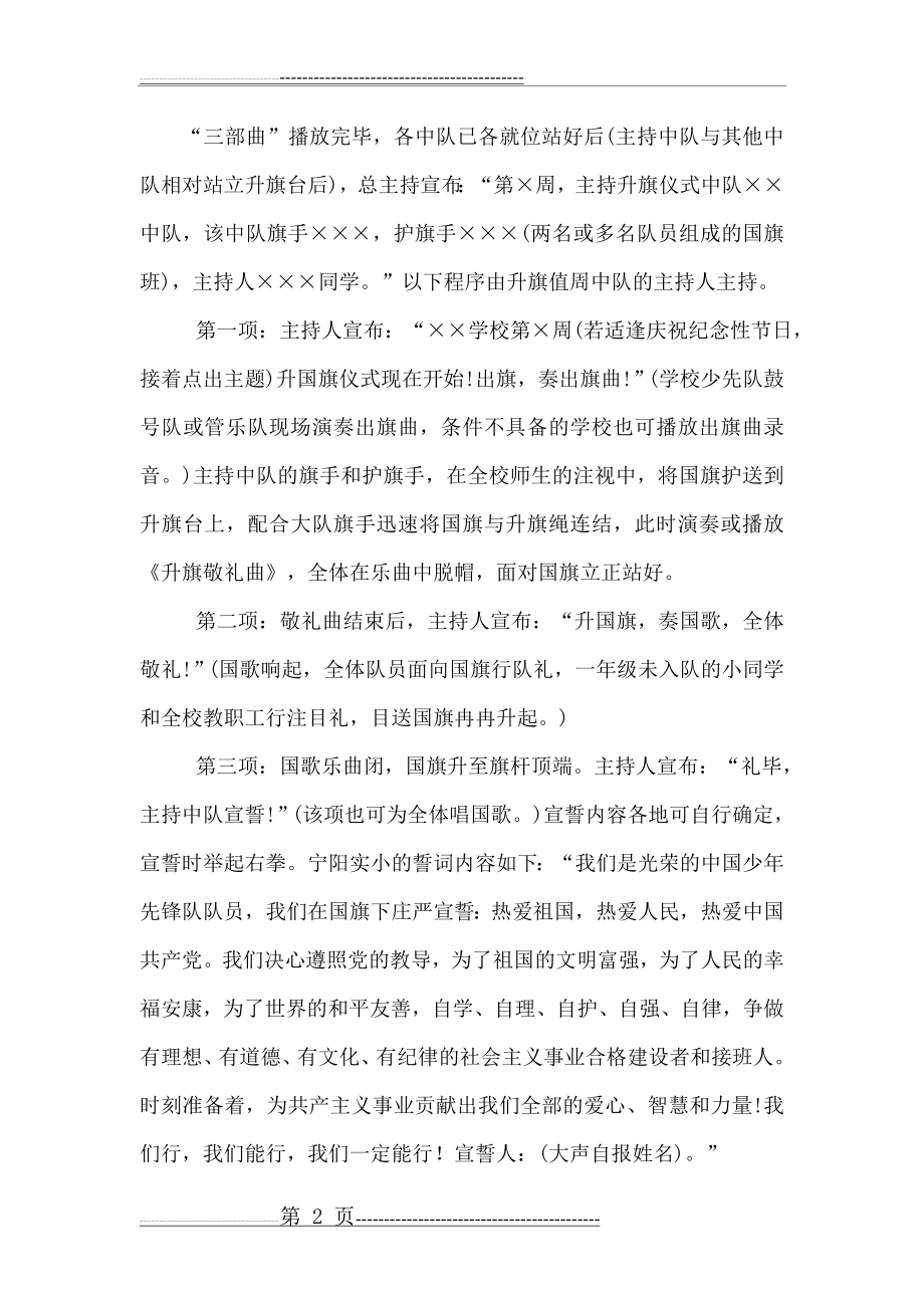 升国旗的步骤(7页).doc_第2页