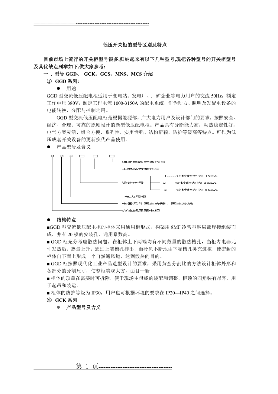 各种柜体区别(14页).doc_第1页