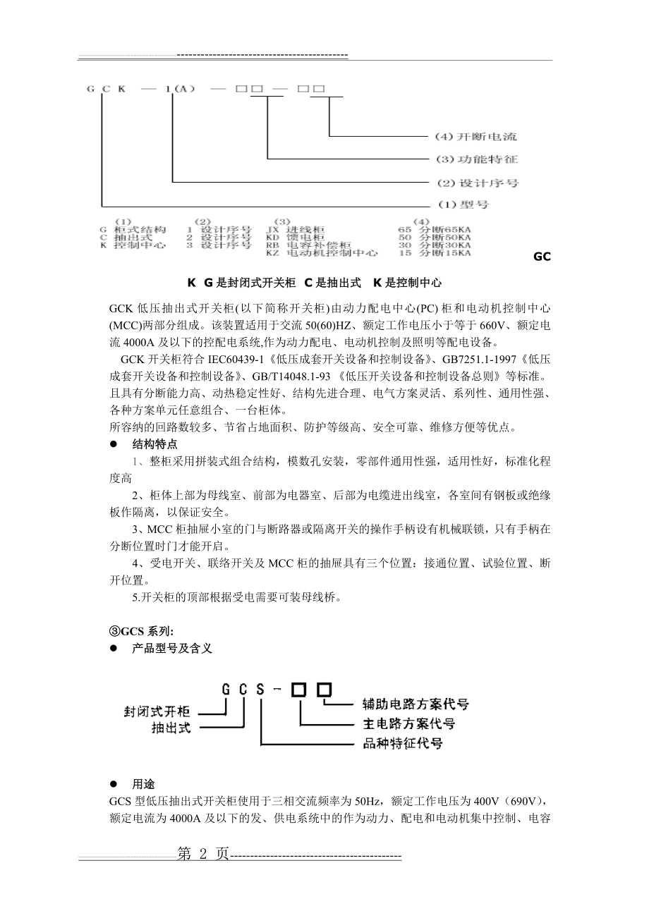 各种柜体区别(14页).doc_第2页