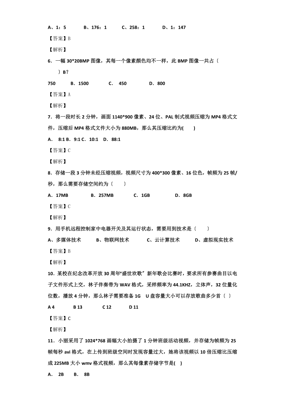 高中信息技术多媒体存储的计算浏览题阅览题会考复习题.doc_第2页