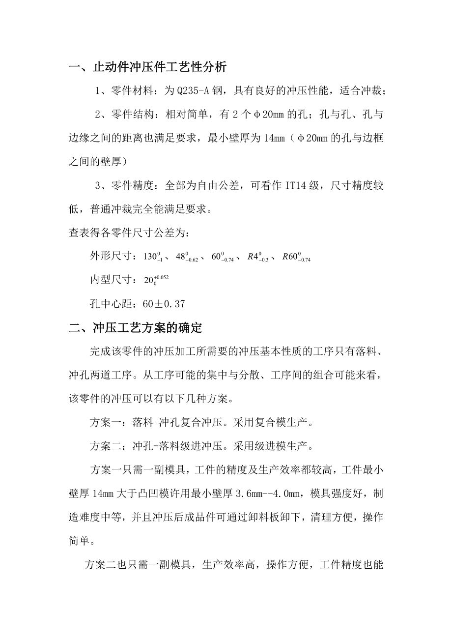 冲压件工艺性分析DOC.docx_第1页