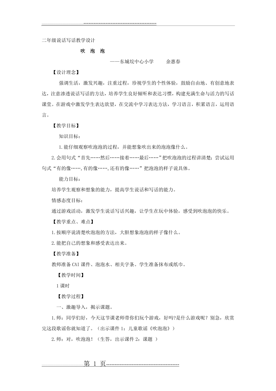 吹泡泡教案(4页).doc_第1页