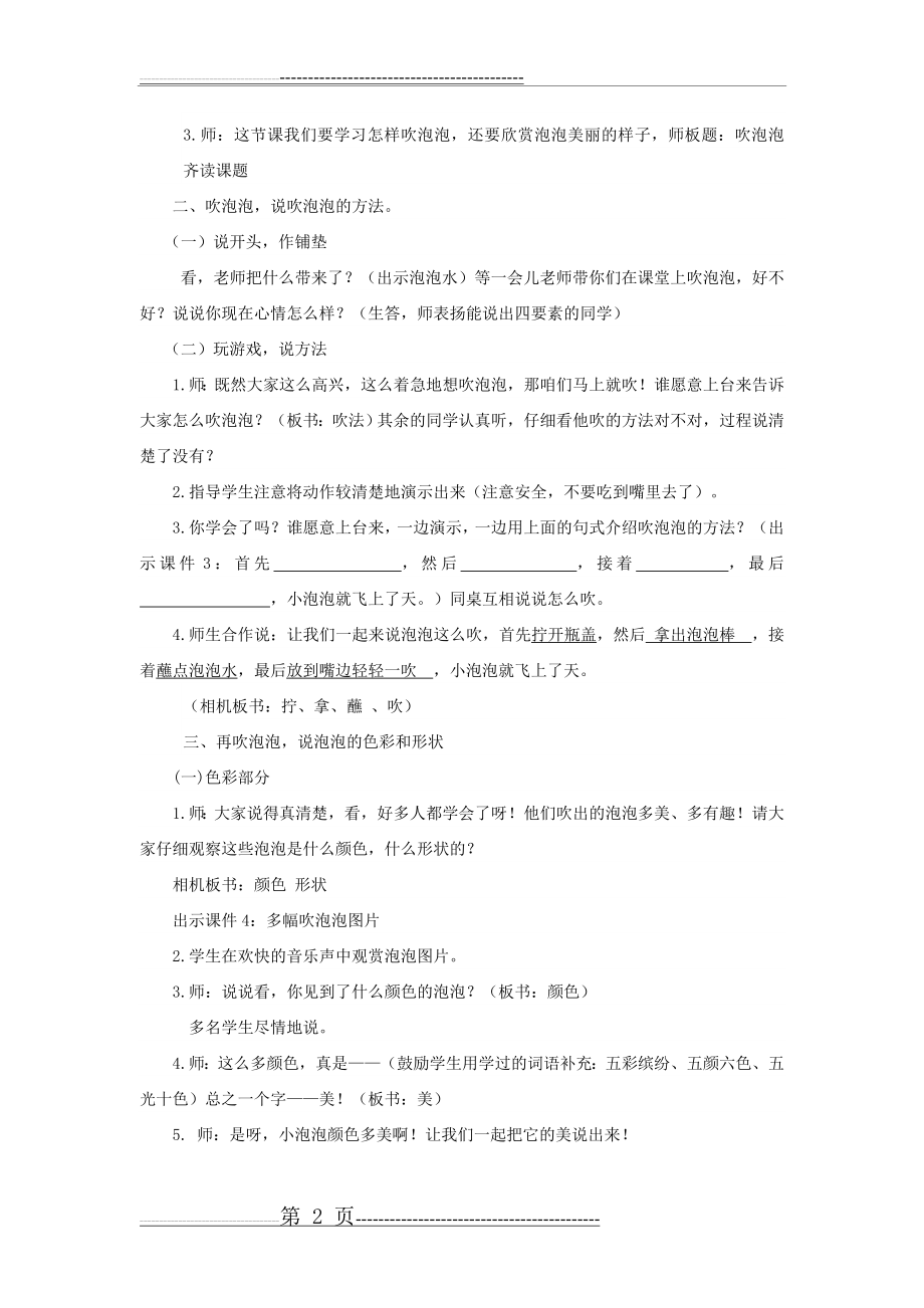 吹泡泡教案(4页).doc_第2页