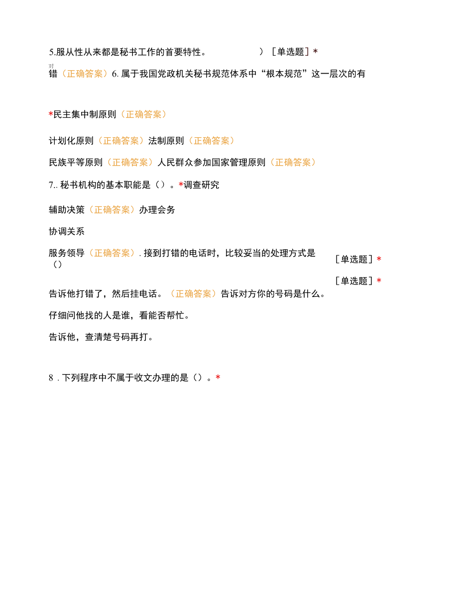 秘书实务30测试题及其答案.docx_第2页