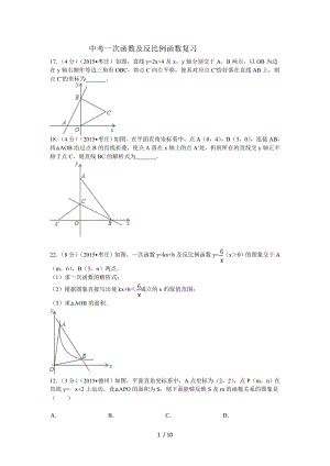 中考一次函数与反比例函数复习.doc