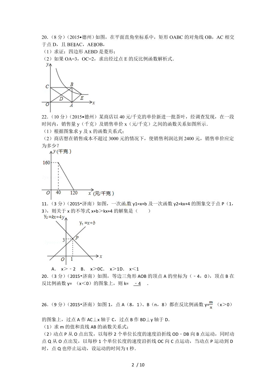 中考一次函数与反比例函数复习.doc_第2页