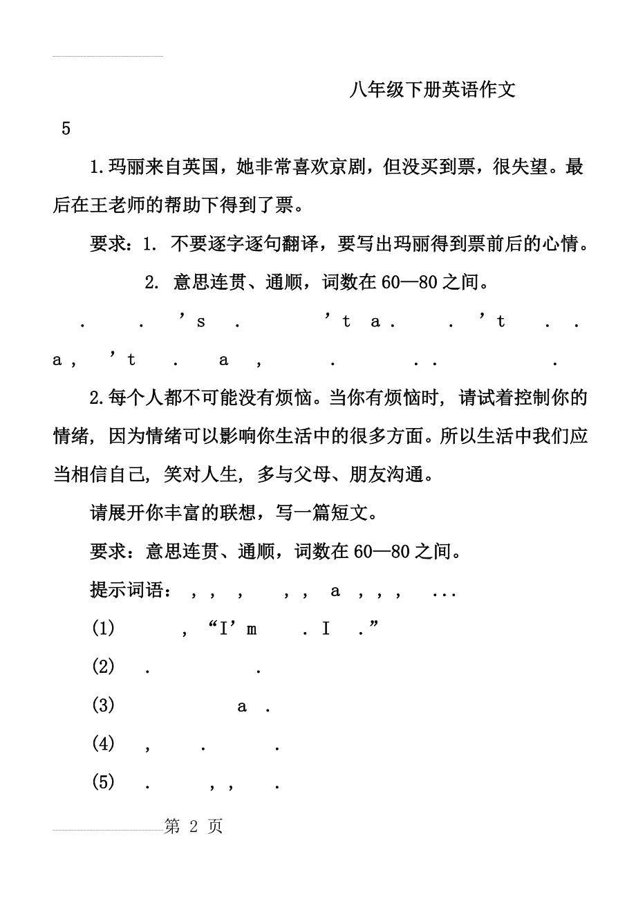 仁爱英语八年级下册作文归纳(12页).doc_第2页