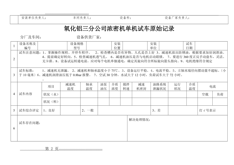 单机试车原始记录表(23页).doc_第2页