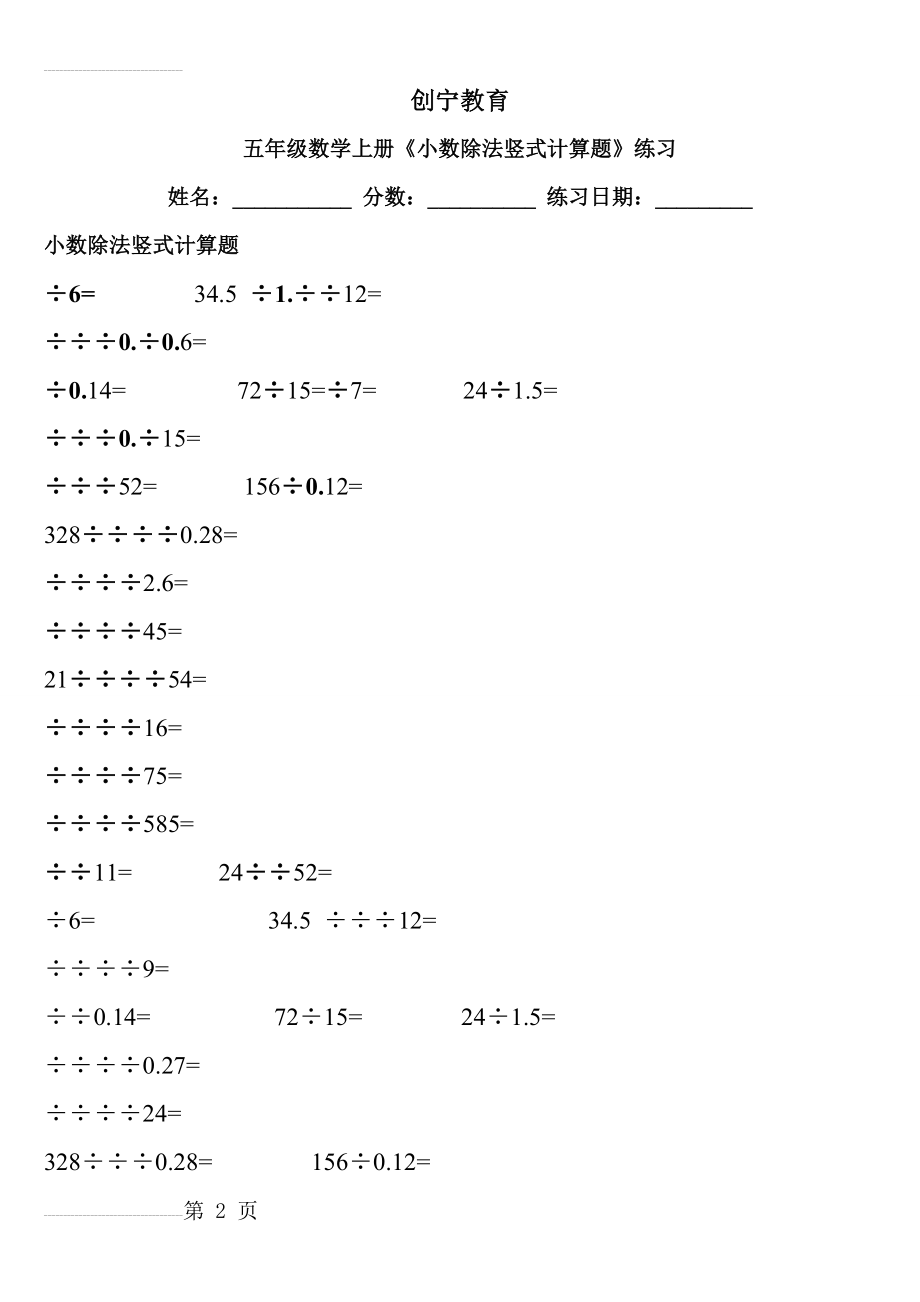 五年级数学上《小数除法竖式计算题》练习45100(3页).doc_第2页