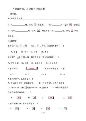 八年级数学分式与分式计算.doc