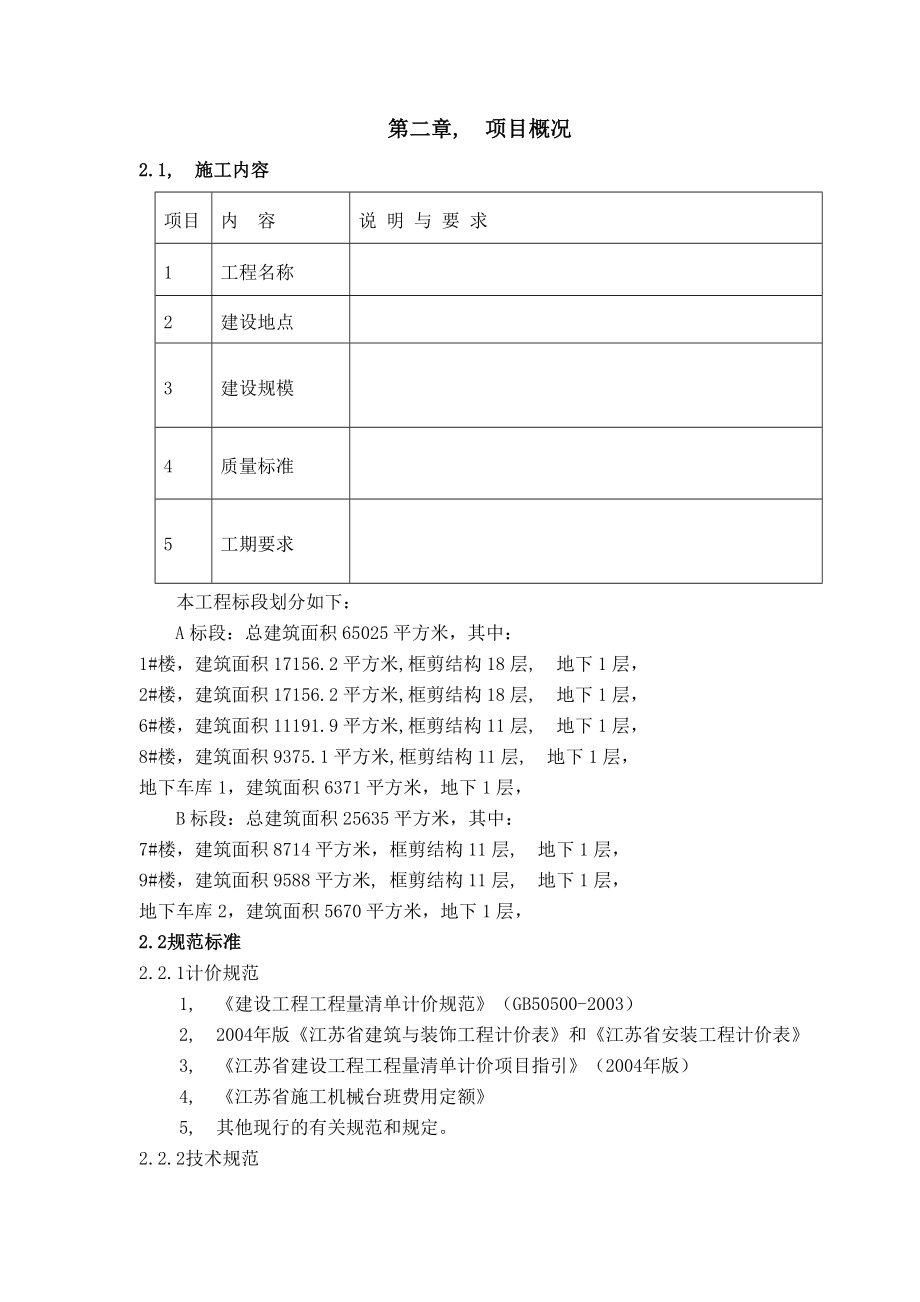 高层住宅项目建筑工程施工组织设计方案.docx_第2页