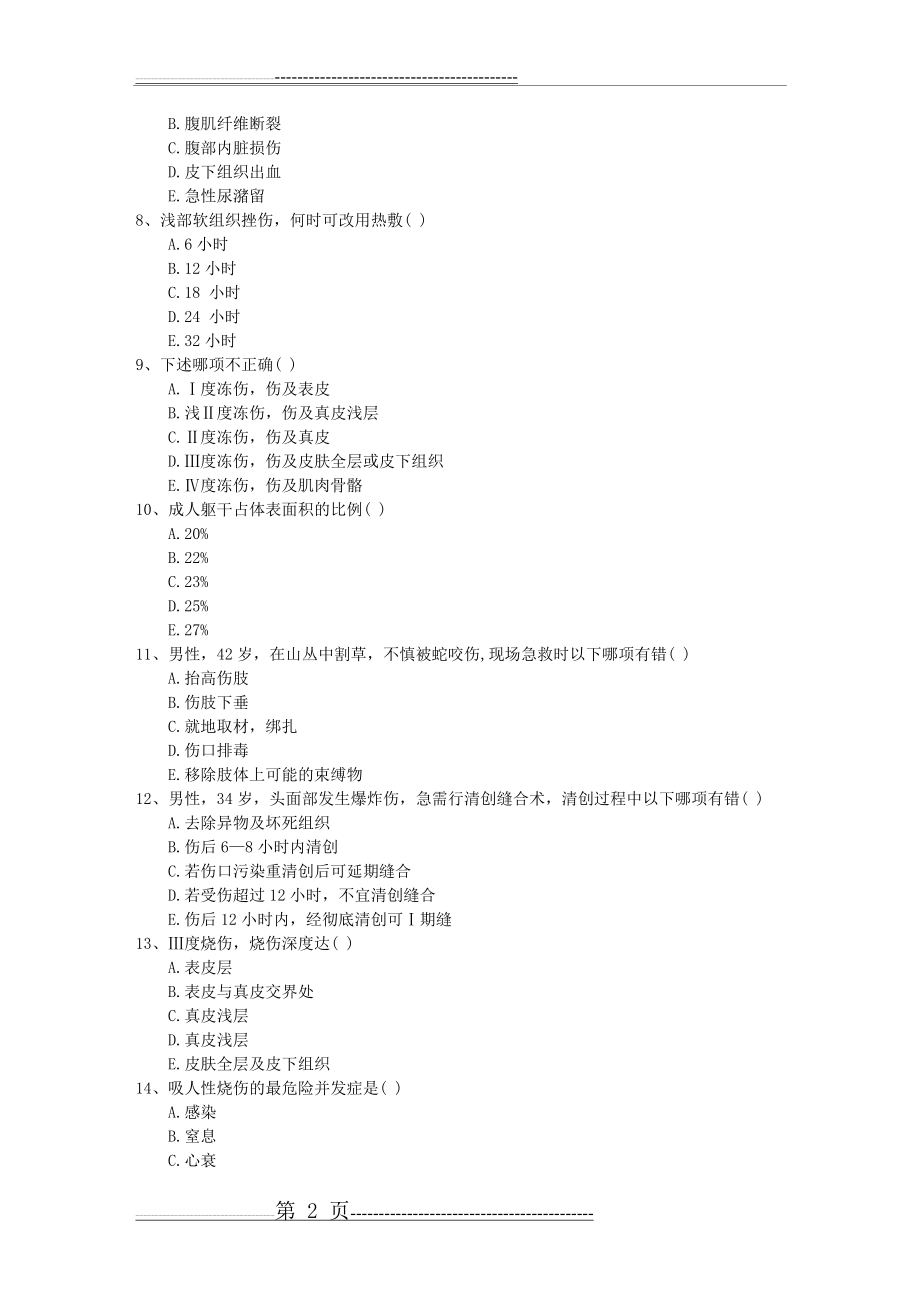 可摘局部义齿的情况每日一练(2014.1.18)(17页).doc_第2页