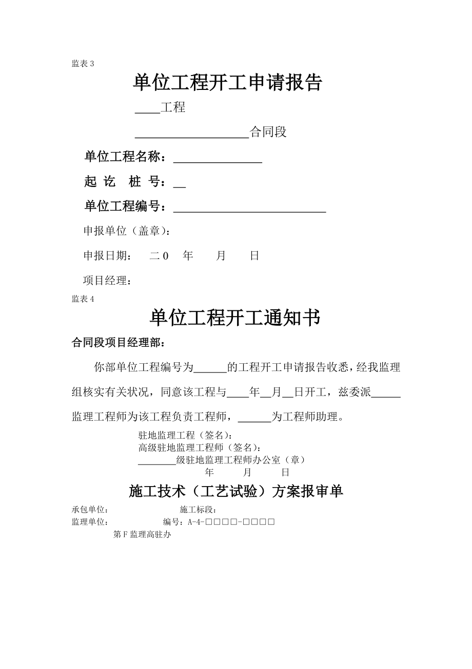 桥梁施工方案技术交底.docx_第1页