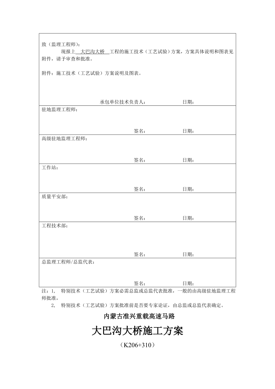 桥梁施工方案技术交底.docx_第2页