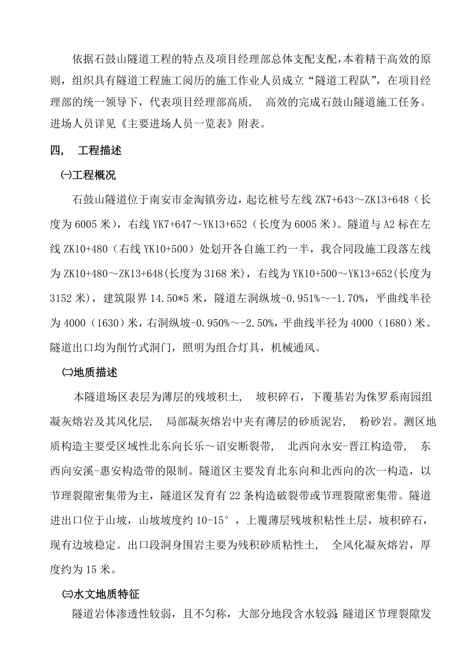 完美的隧道专项施工方案.docx_第2页