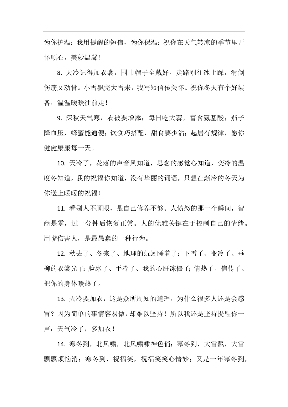 寒冷的冬天温暖人心的句子精选60句.docx_第2页