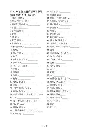 2017八年级下册英语单词默写打印版.doc