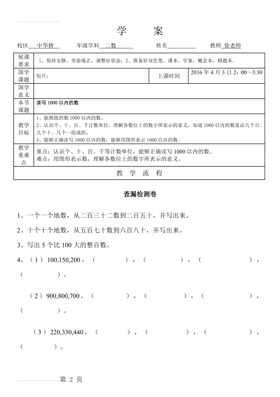 二年级数学下读写1000以内的数练习题(6页).doc_第2页