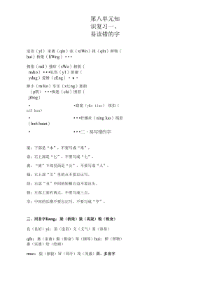 新部编版五年级下册语文第八单元知识复习.docx