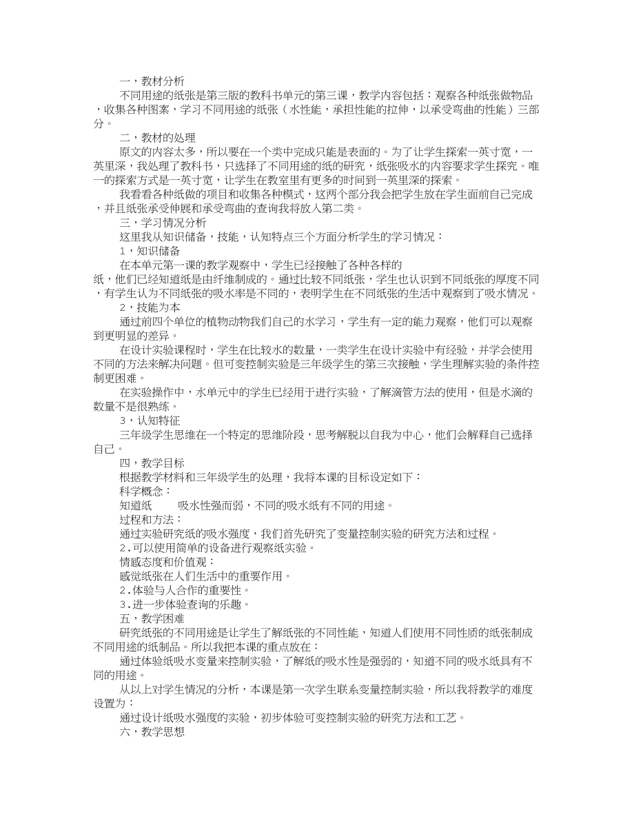 三年级科学不同用途的纸说课稿.doc_第1页