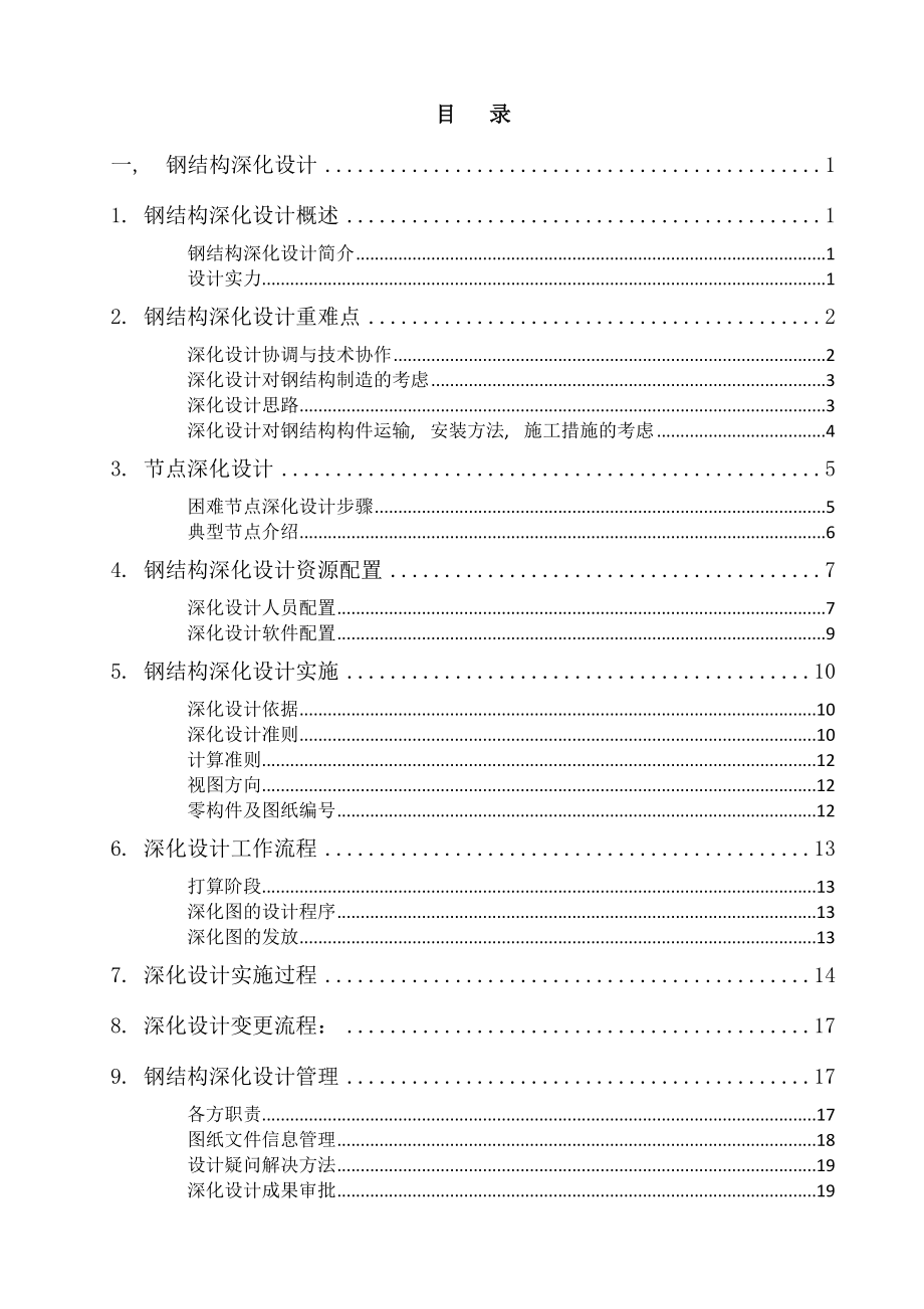 大跨度倒三角管桁架施工组织设计方案.docx_第1页