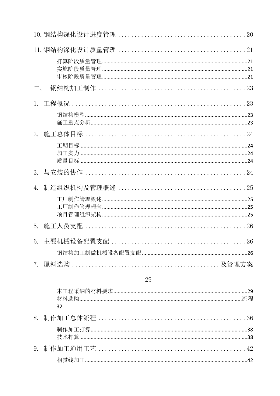 大跨度倒三角管桁架施工组织设计方案.docx_第2页