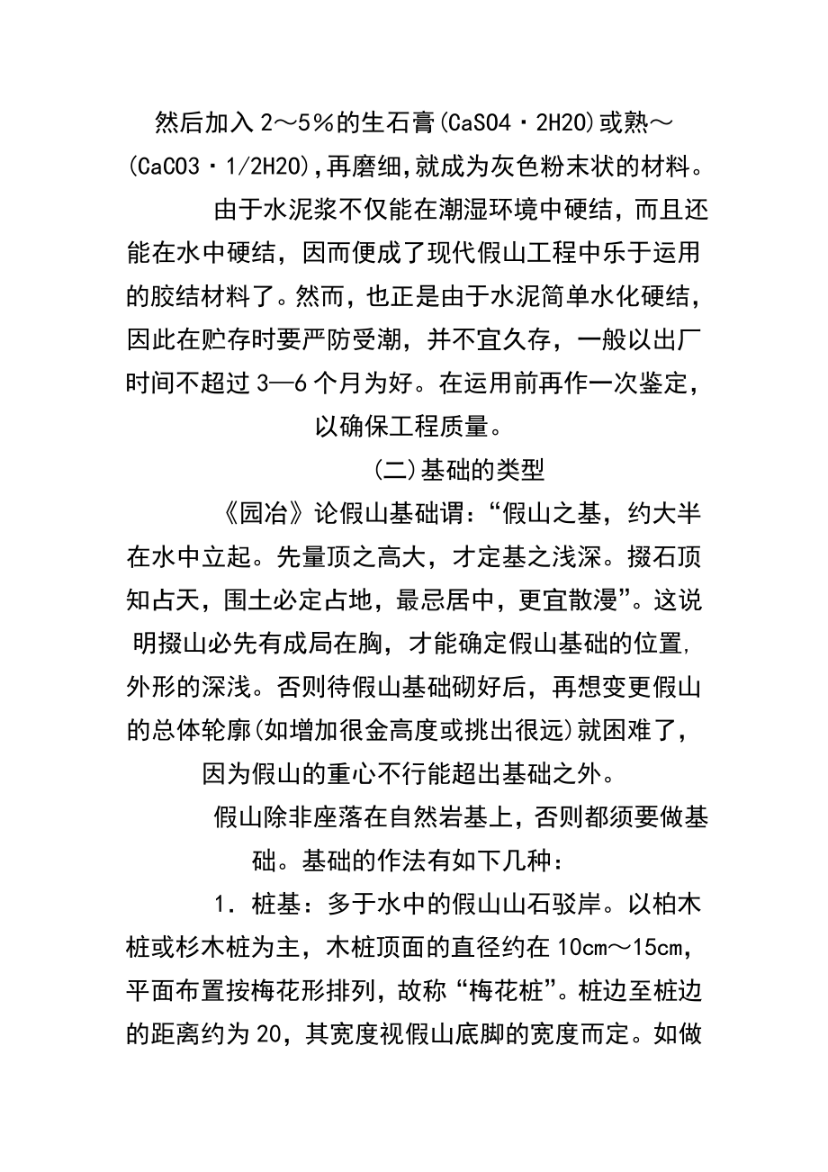 假山施工方案.docx_第2页