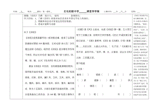 关雎导学案教师版.docx