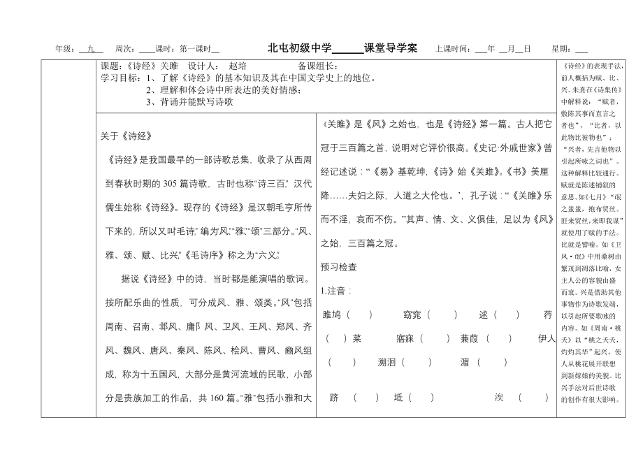 关雎导学案教师版.docx_第1页