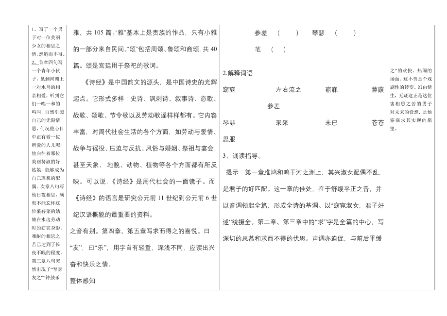 关雎导学案教师版.docx_第2页