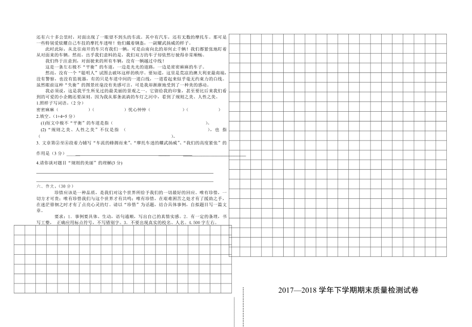 2018年小学六年级毕业语文试卷.doc_第2页