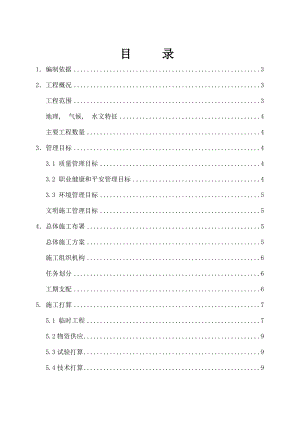 北京至石家庄铁路客运专线无砟轨道施工组织设计修改.docx