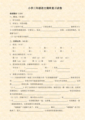 三年级语文期末考试常州市实验小学教育集团数字化校园.doc