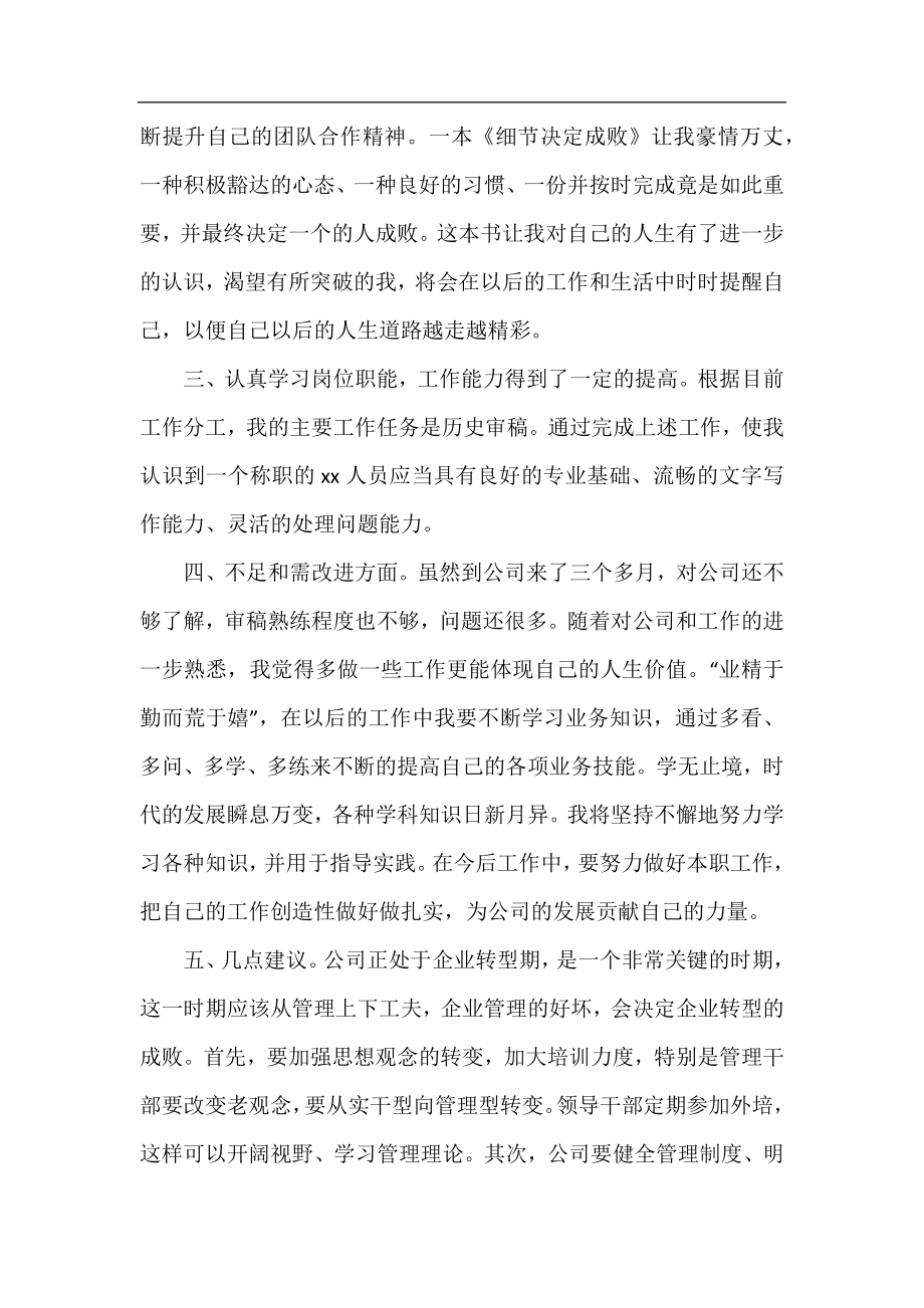 新员工三个月试用期转正工作总结2021.docx_第2页