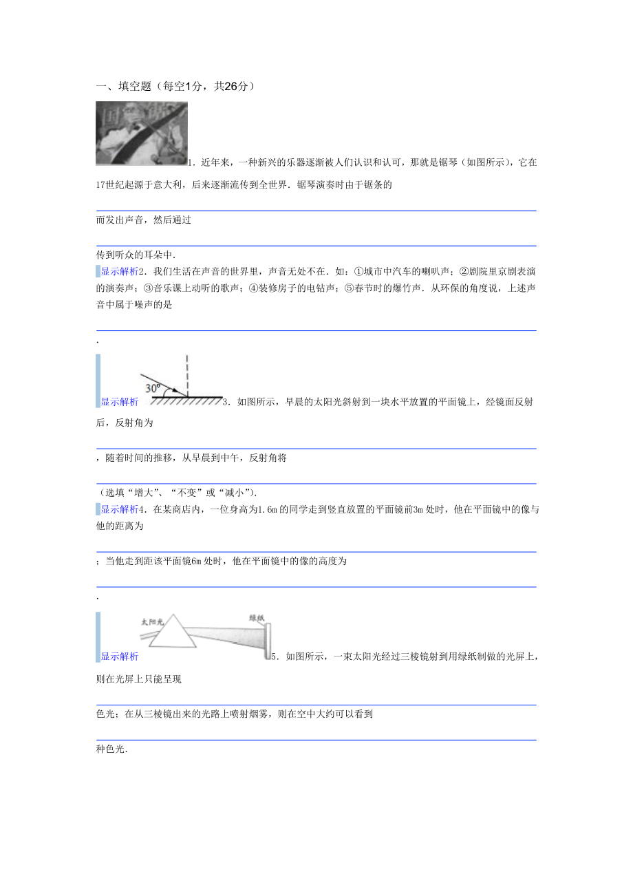 20112012学年八年级期末物理模拟试卷.doc_第1页